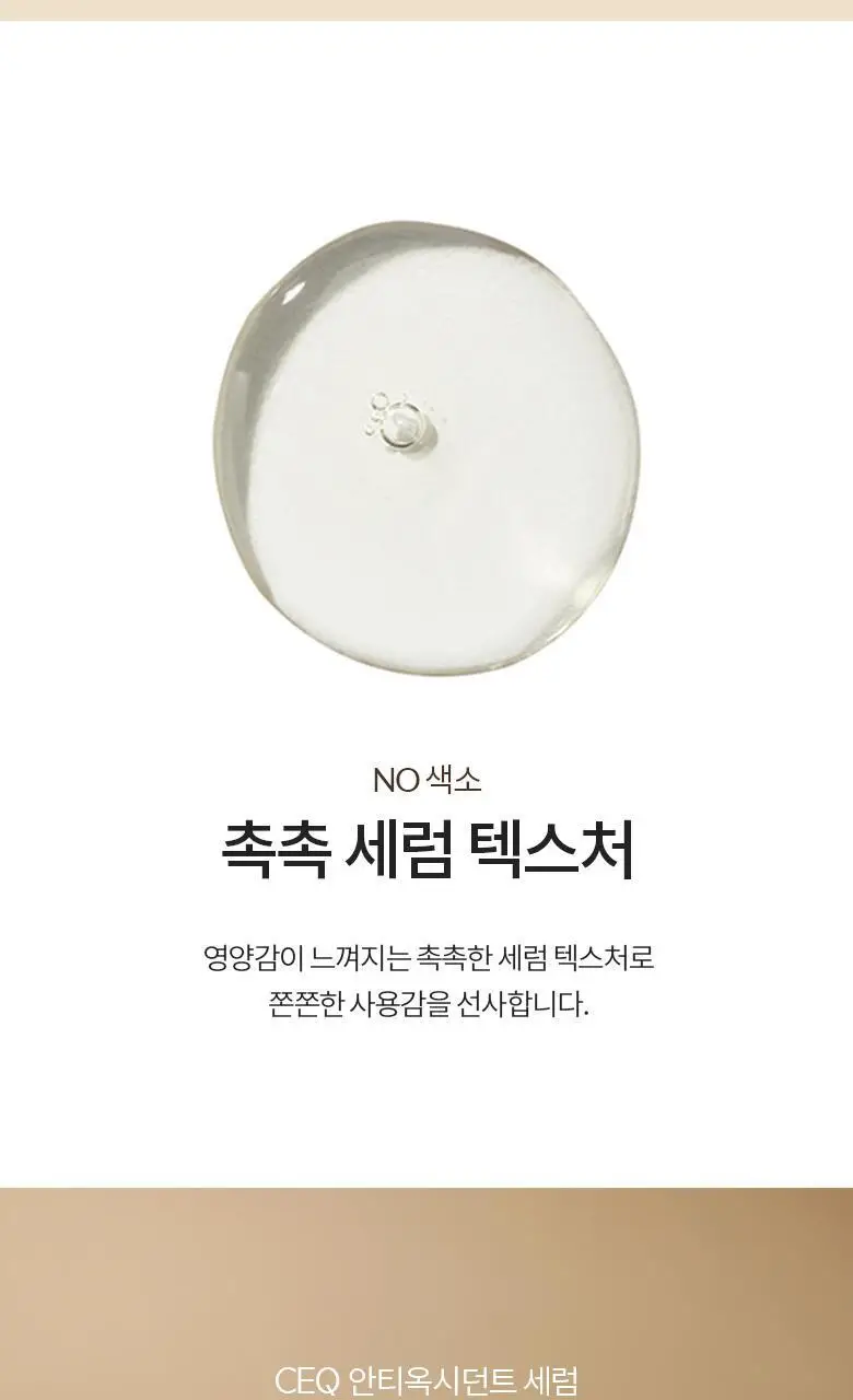 [잡티톤업/비타민C세럼] 닥터디퍼런트 CEQ 안티옥시던트 세럼 15ml 상세페이지 28